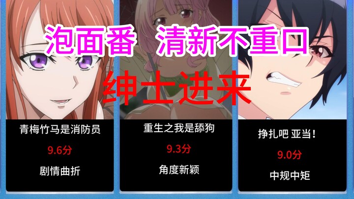 【绅士动漫】泡面番， 有你没看过的吗？