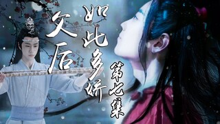 【剧版忘羡】父后如此多娇第七集/ABO/养成/强制爱/落魄太子机/太后羡/强强