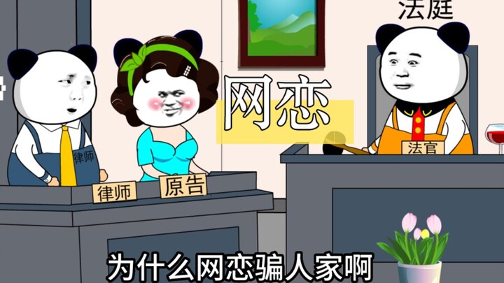 网恋与现实中的见光萨