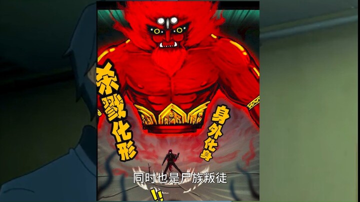 以《尸兄》的修炼体系，讲解尸族的特性。为何他们有的爆头不死，有的不行