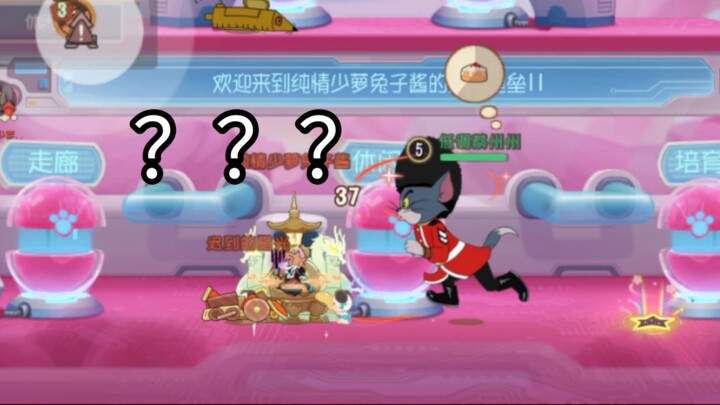 猫和老鼠手游你666看看这是做的什么半成品游戏