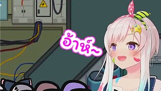 [Vtuber ซับไทย] "อ้าห์" เสียงเดียวแตกยกทีม Among US //Hololive ซับไทย