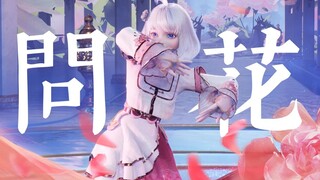 【问花丨4K纯享】云想衣裳花想容