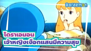 โดราเอมอน|[วาซาบิ/ เวอร์ชั่นอินโดนีเซีย] เจ้าหญิงเงือกแสนมีความสุข_4