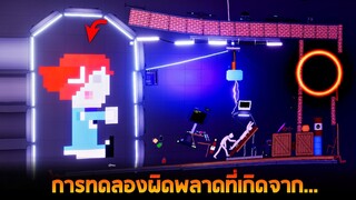 การทดลองที่ผิดพลาดทำให้เกิดสุดยอดผู้มีพลังจิต !!!  - People Playground [เทพพระเจ้าข่อย]