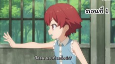 Magic Maker Isekai Mahou no Tsukurikata ตอนที่ 01