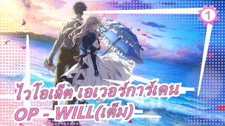 [ไวโอเล็ต เอเวอร์การ์เดน|เดอะ มูฟวี่]OP - WILL(เต็ม)_1