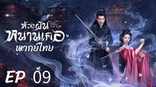 ตอนที่ 9