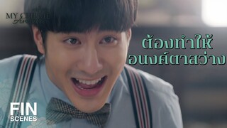 FIN | เมื่อกี้เพิ่งชมว่าฉลาดอยู่แท้ๆ | หนึ่งในร้อย EP.3 | Ch3Thailand