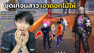 รีวิวชุด เท็ดดี้หมีน้อยฝันร้าย น่าชื้อไว้ไหม? - FREE FIRE