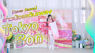 【Cover Dance】สาวน้อยเต้นเพลง Tokyo Bon