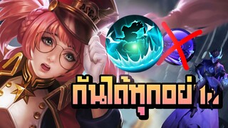RoV : Annette อัลติกันได้ทุกอย่าง - Booster [1/2]