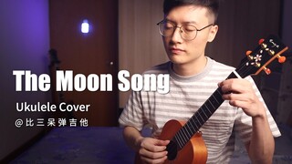 The Moon Song | 电影《Her》插曲 | 尤克里里