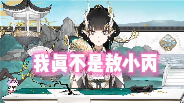 我真不是敖小丙！！！