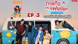 🇹🇭 Mission Fan-Possible (2023) | Episode 3 | Eng Sub | HD