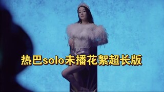 热巴单曲《第十幕》solo花絮拍摄