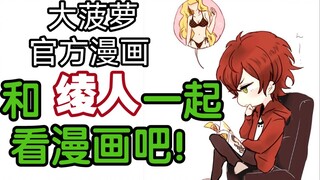 【魔鬼恋人官方漫画】【自汉化】第二季9～12话