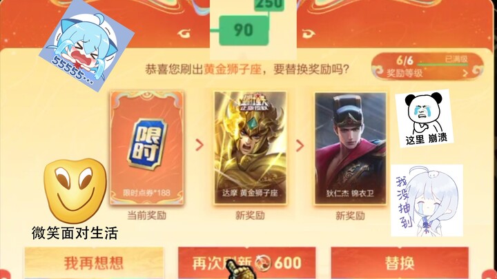 刷了250次的传说皮被我刷掉了，我感觉我像个250
