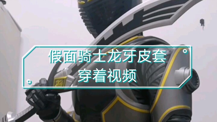 [Kamen Rider Ryuki] Ryuga Leather Sheet Wearing Video