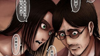 【进击的巨人】【自由之翼】第121话  漫画全彩 《未来的记忆》（父慈子孝艾主席）