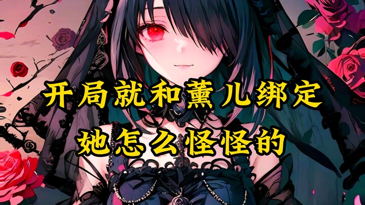 萧炎你听我解释，我真的是被薰儿强迫的！