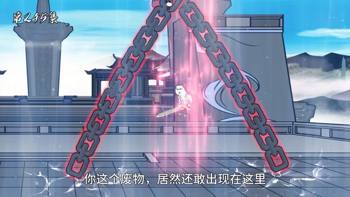 第245集：为剑十三而战