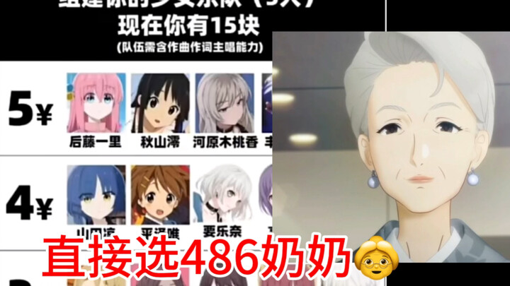 15块组建最强少女乐队
