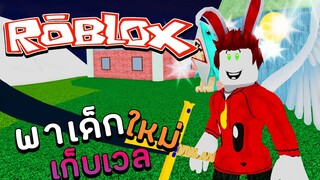 Blox Fruits - พาเด็กใหม่ผจญภัยในโลกของโจรสลัด