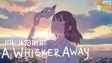 แนะนำอนิเมะ A Whisker Away เหมียวน้อยคอยรัก