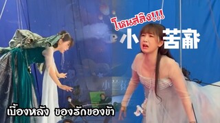 [ซับไทย] เบื้องหลังของรักของข้า(LoveBetweenFairyAndDevil) | ฉากโหนสลิงของอวี๋ซูซินรวมทั้งเสียง