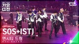 [2023 가요대전 4K] 엔시티 드림 'SOS + ISTJ' (NCT DREAM FullCam)│@SBS Gayo Daejeon 231225