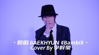 BOYSTORY梓豪 - BAEKHYUN《Bambi》DANCE COVER 纯享版