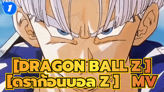 [DRAGON BALL][ดราก้อนบอล] | เพลงของทรังคซ์ : Hikari No Will Power_1