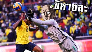 ต่อยแรงเกิ๊น!!! จารไว5555 [FIFA Online 4]