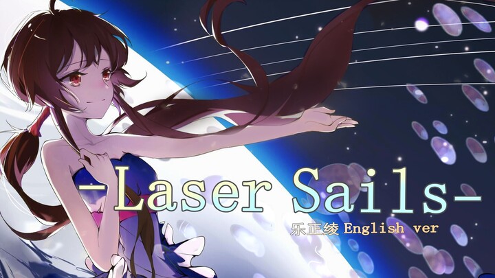 【乐正绫英文原创】Laser sails(谁说中v就不能擅长英文)