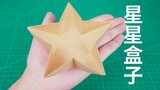 小星星收纳盒，经典又实用的折纸，折法超简单！