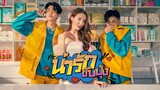 น่ารักชิบปุ๋ง - Bonnadol Feat.SPRITE [Official MV]