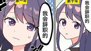 【日配】社畜无法辞职的理由【费米研究所】【动态漫画】