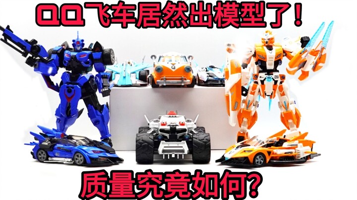 [Toy Man] The model figures of QQ Speed are actually produced by a building block factory. What is t