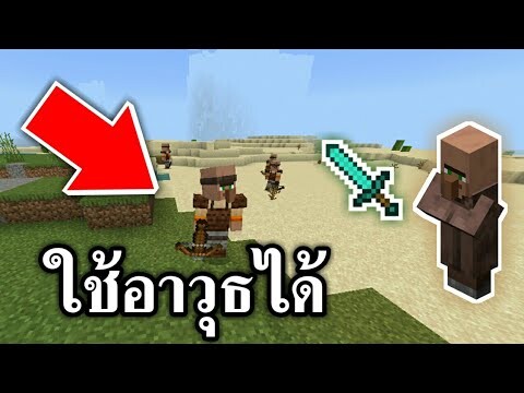 NPC สามารถใช้อาวุธได้!! ป้องกันตัว โครตโหด| Minecraft PE