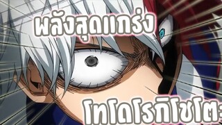 อย่าให้โชโตะโกรธ