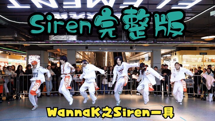 【Siren-RIIZE】嘴唇从红润跳到苍白！完整版Siren也太累人了吧！｜1.12 路演组-WannaK之Siren一具