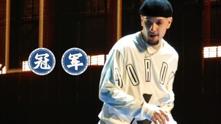 这就是街舞6总冠军Poppin C