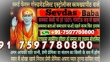 91 7597780800 husband wife problem solution baba in batala