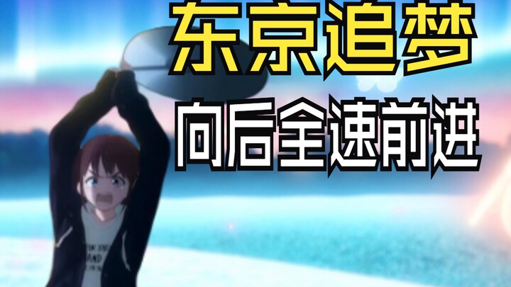 谁是仓田真白的精神继承人？【硬核狠人05】