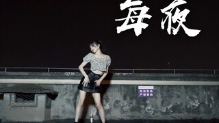 【小D】- 翻跳EXID 每夜 哈哈哈豹纹哦