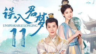 🇨🇳EP11 Unspeakable Longing (2024)