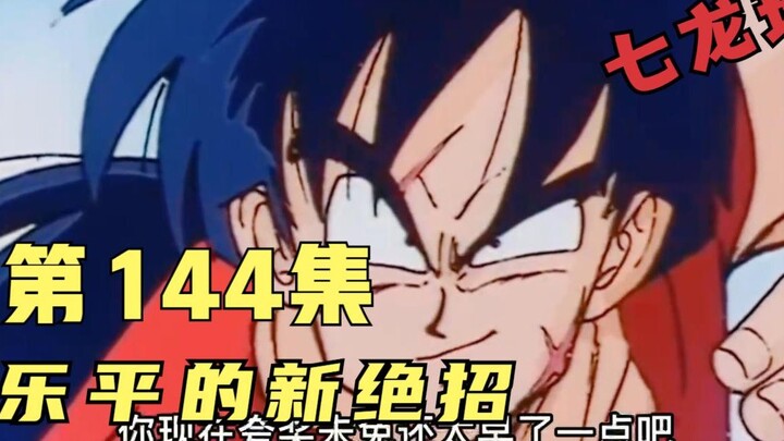 Dragon Ball 7: Episode 144 Yahei's New Special Move