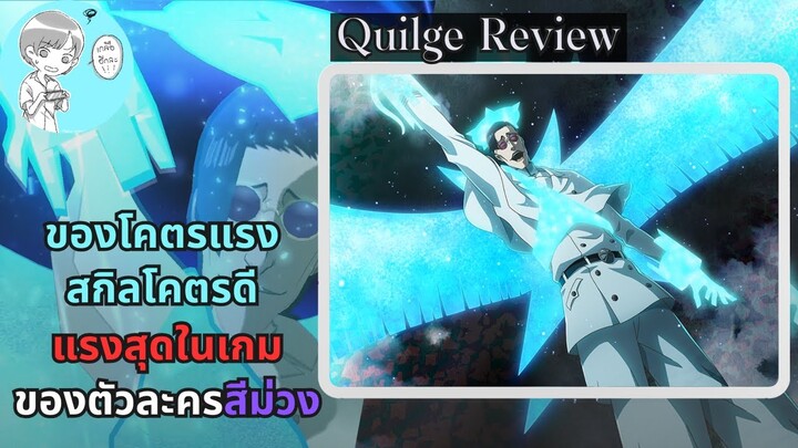 คิลเก้ โอปี รีวิว (สงครามเลือดพันปี) อีกหนึ่งตัวละครที่โคตรแรงระดับต้นๆของเกม [Bleach Brave Souls]