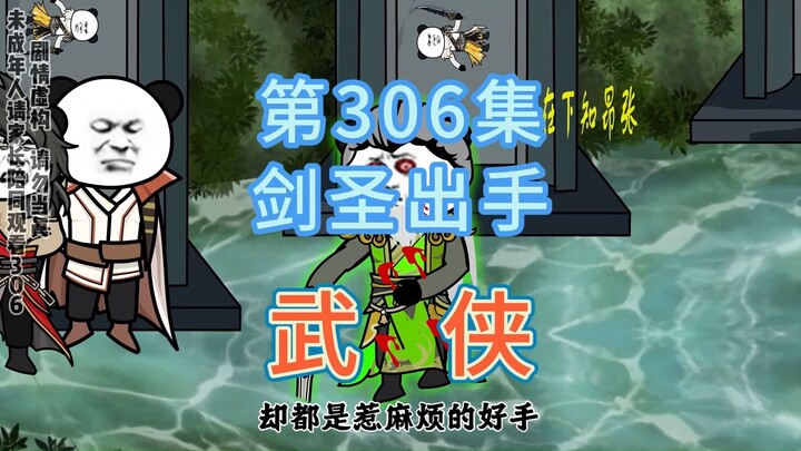 第306集 剑圣出手 剑圣出场掌柜乘机宣传茶摊